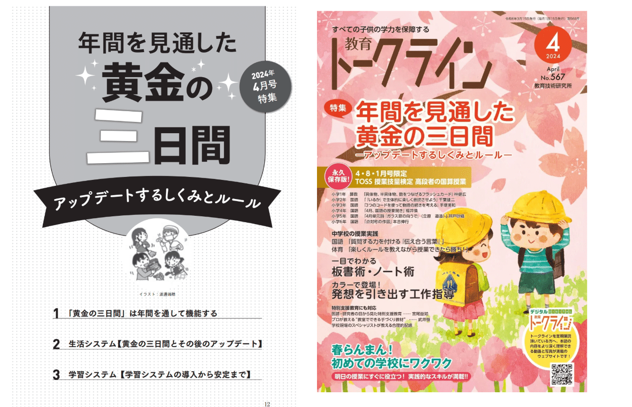 TOSS資料　伴一孝先生　黄金の３日間　① 黄金の三日間Zoomセミナー | TOSSセミナー情報