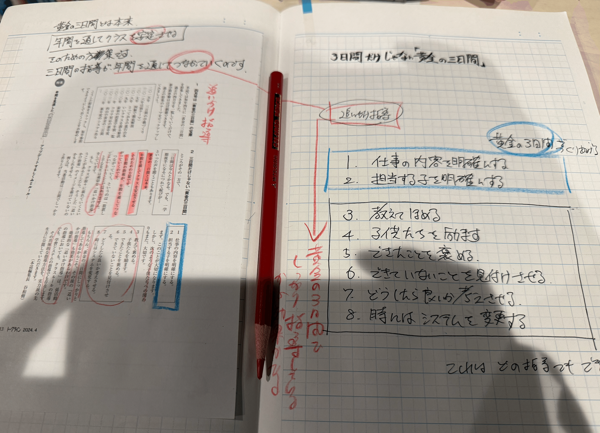 黄金の3日間は「3日で終わらない」。崩れない学級をつくる“追いかけ