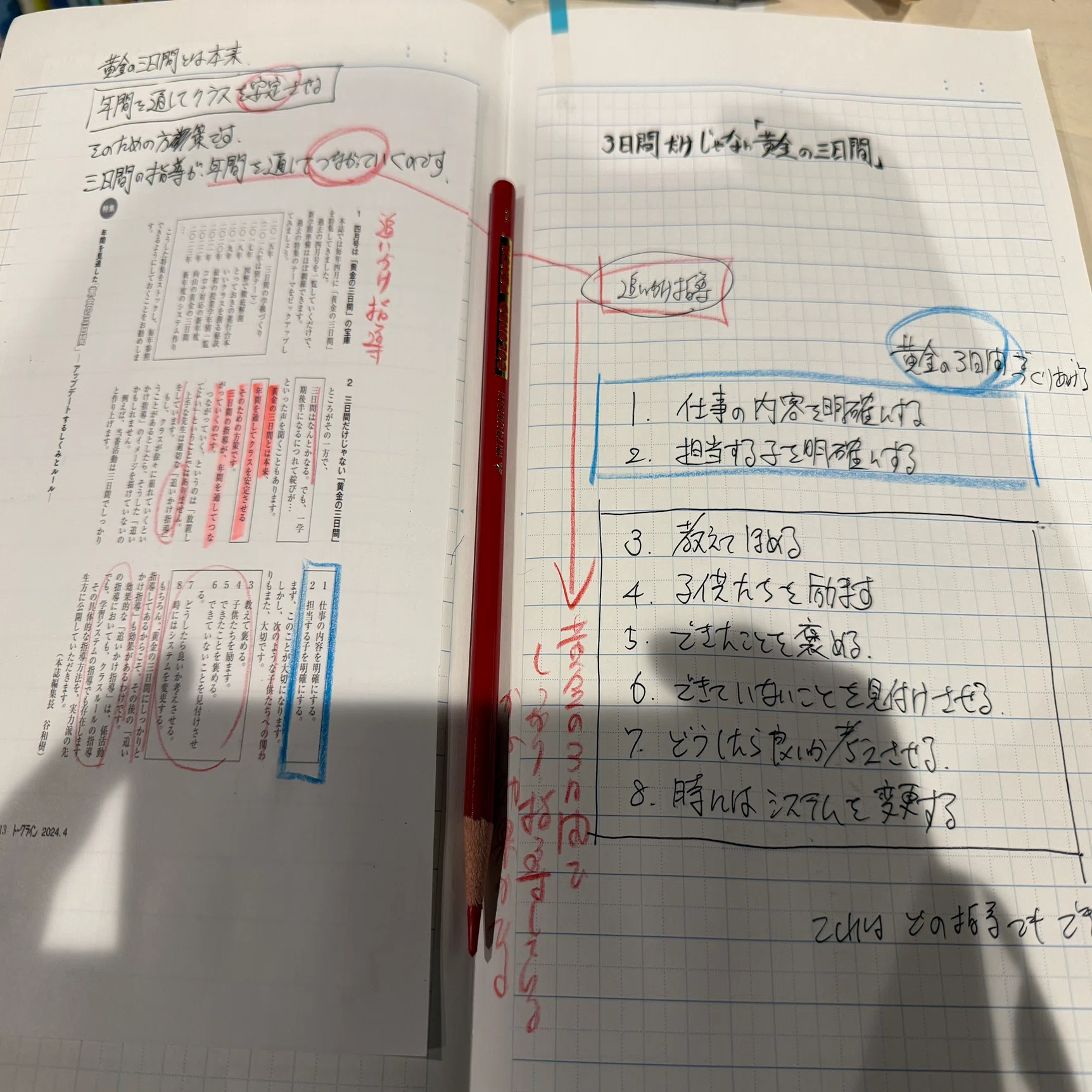 黄金の3日間は「3日で終わらない」。崩れない学級をつくる“追いかけ