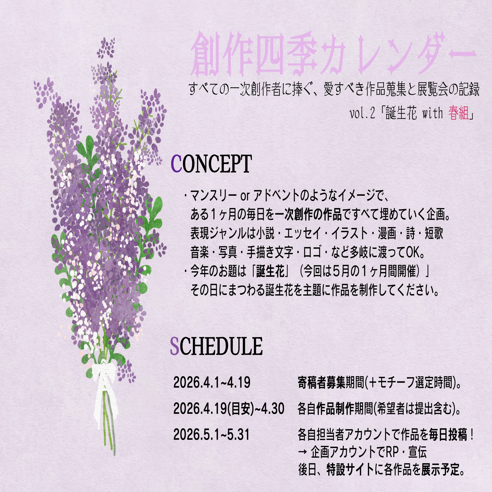 参加者募集】web創作企画「創作四季カレンダー」＃2 誕生花_春組の参加 