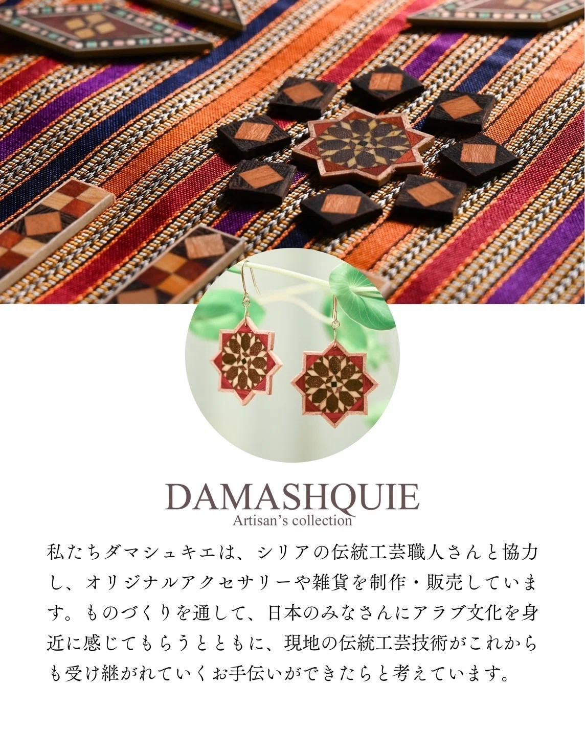 糸でつながる国際交流 「パレスチナ刺繍ワークショップ」のお知らせ