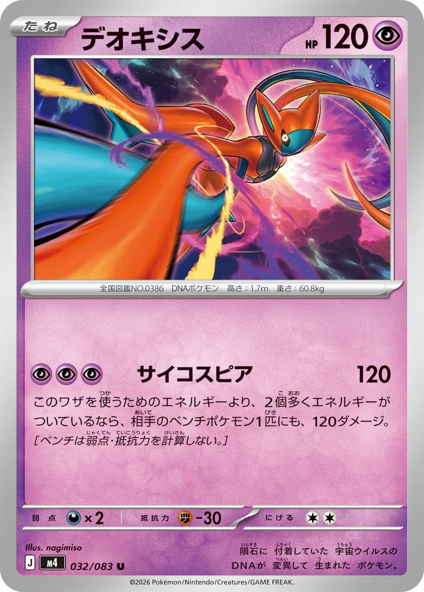 CL大阪9-4】【シティB4】マント採用！ダイゴのメタグロスバレットの