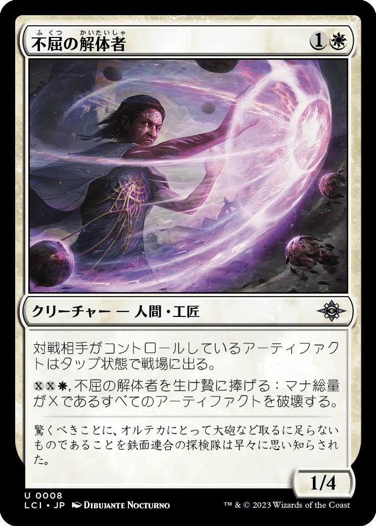 EDH・統率者】入れ得重厚デッキ向けカード、《不屈の解体者》【MTG