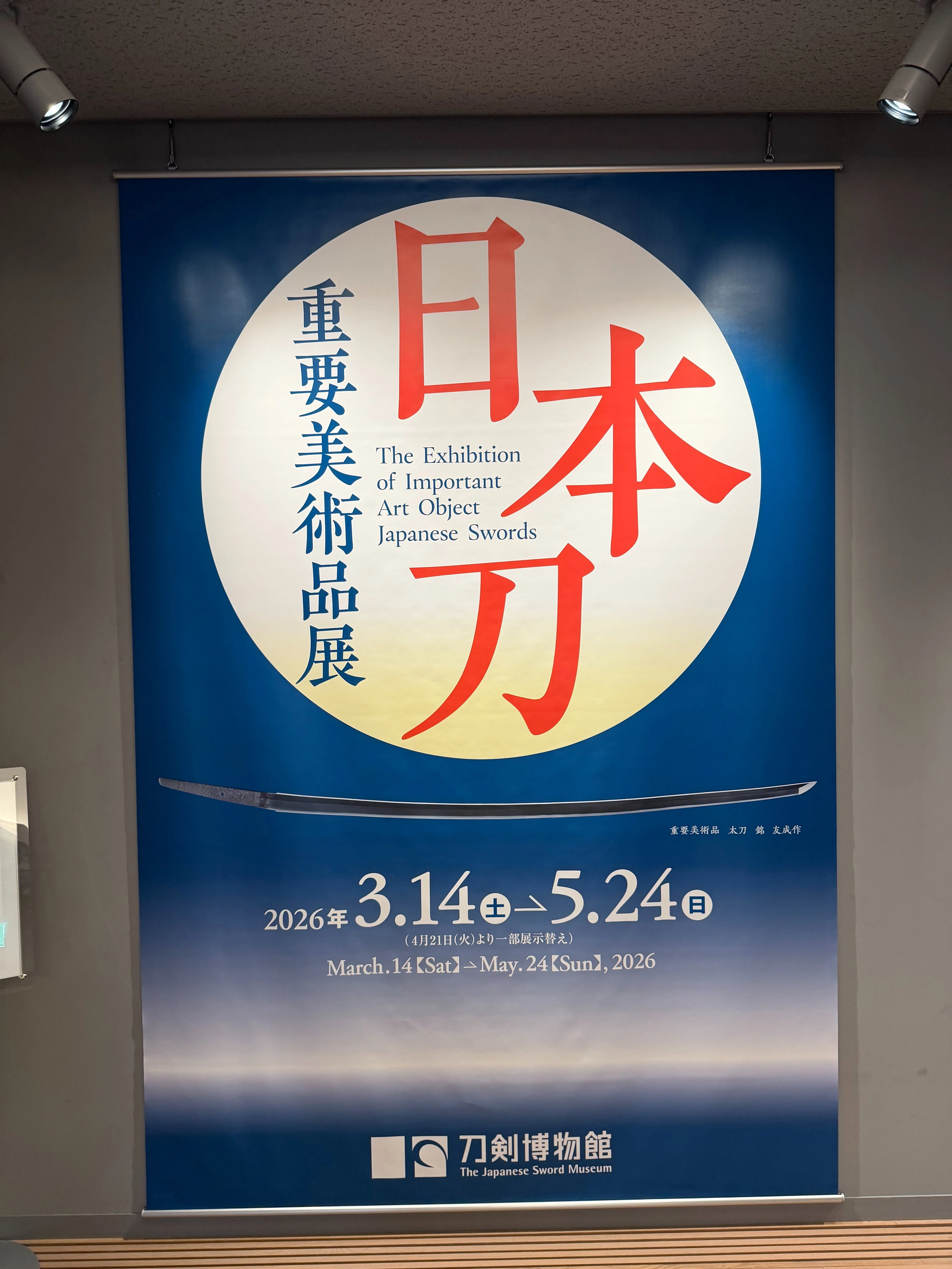 刀を見るにも体力がいる｜刀箱師の日本刀ブログ 中村圭佑