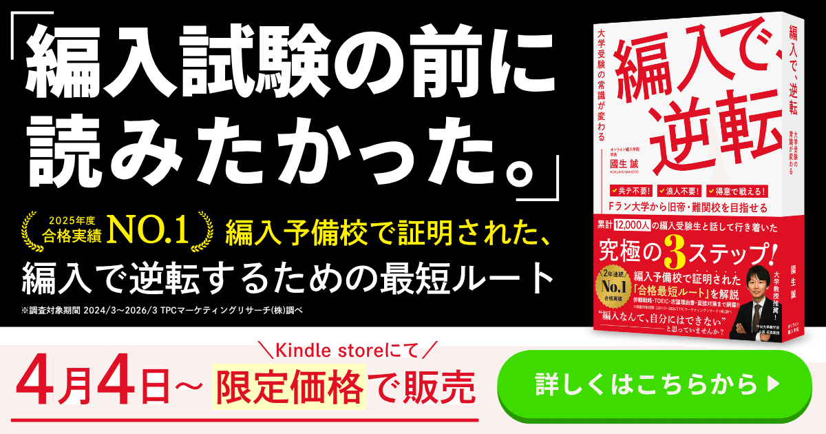 神戸大学 経済学部 編入試験　合格者が使った資料まとめ売り 神戸大学経済学部 編入合格者に使ってた参考書、出願時の英語スコア