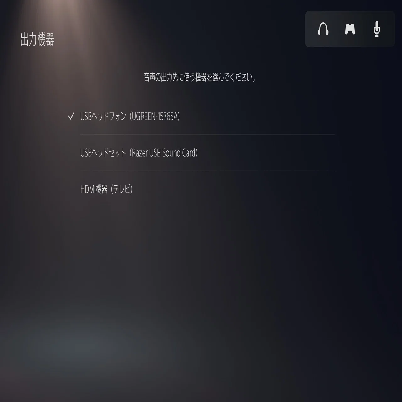PS5にBluetoothイヤホンを繋いで、PS Portalで擬似的にBluetooth 