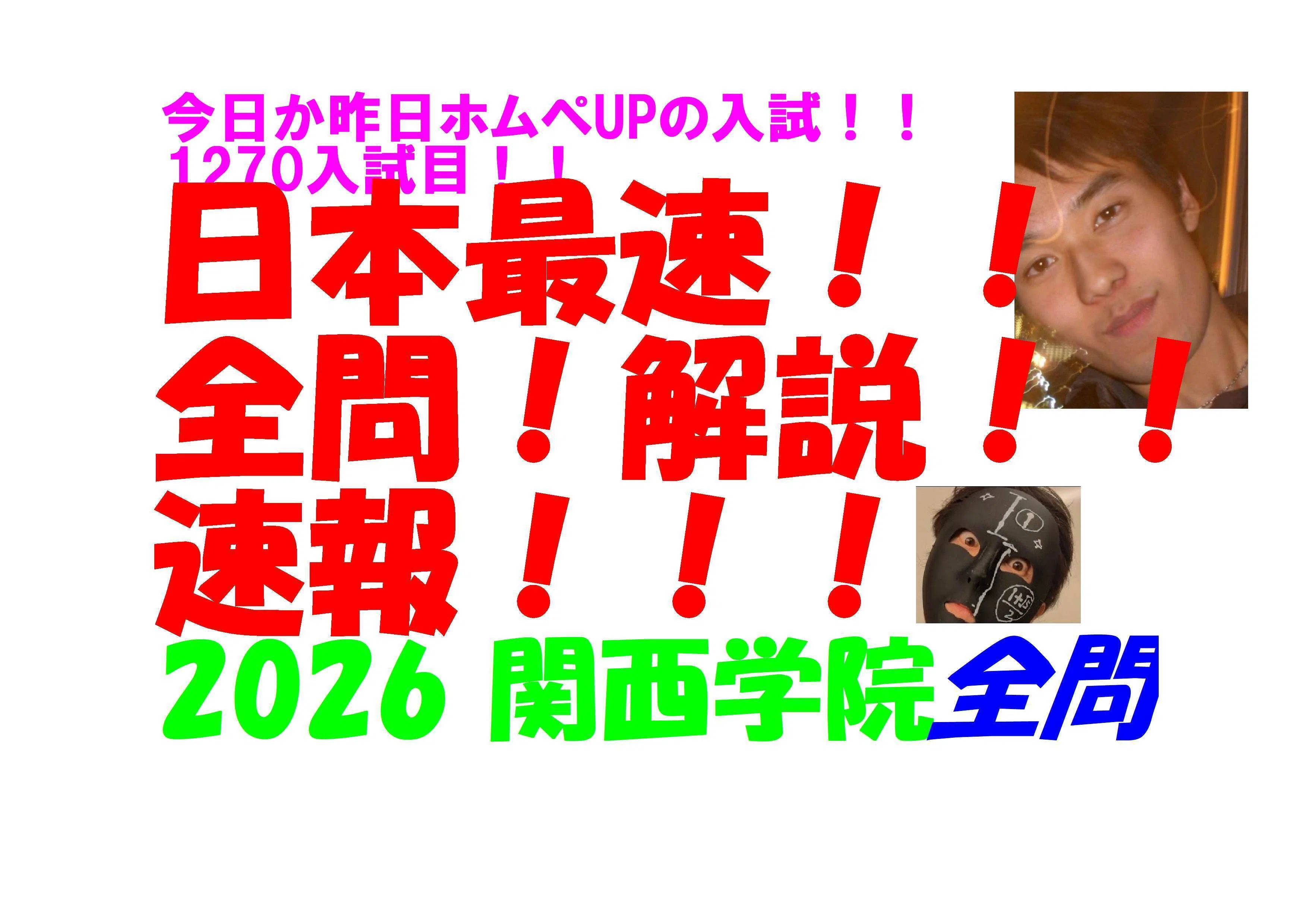 2026 関西学院 高校入試 数学 日本最速全問解説速報 令和8 高校入試