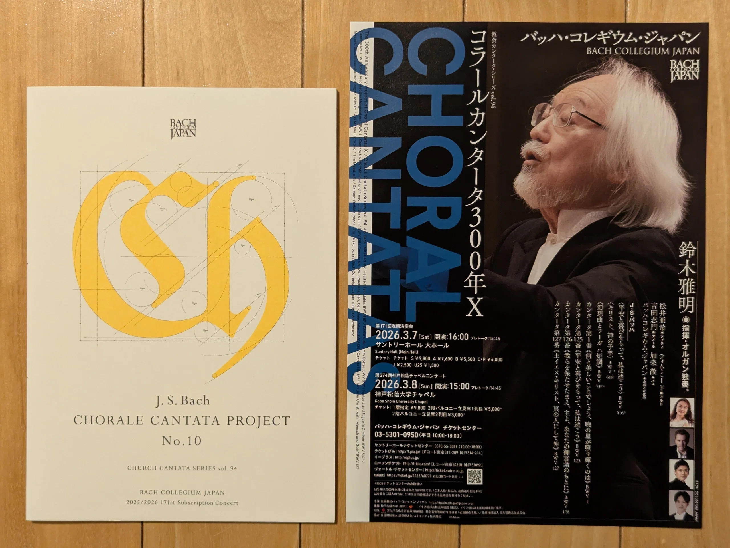 Bach Collegium Japan 171st Subscription Concert <Chorale Cantata