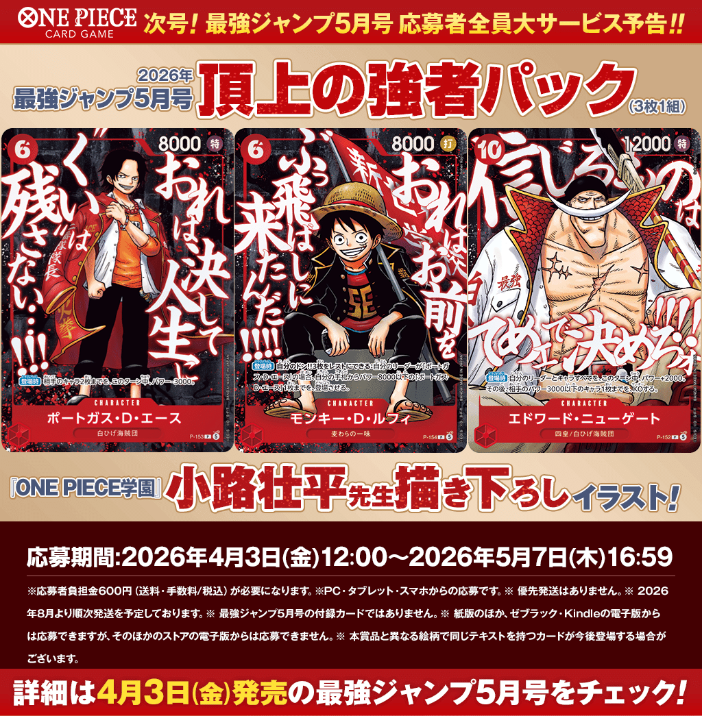 最強ジャンプ5月号　応募券のみ10枚セット 即発送 最強ジャンプ 2026年5月号 応募券のみ 未使用 10枚 - メルカリ