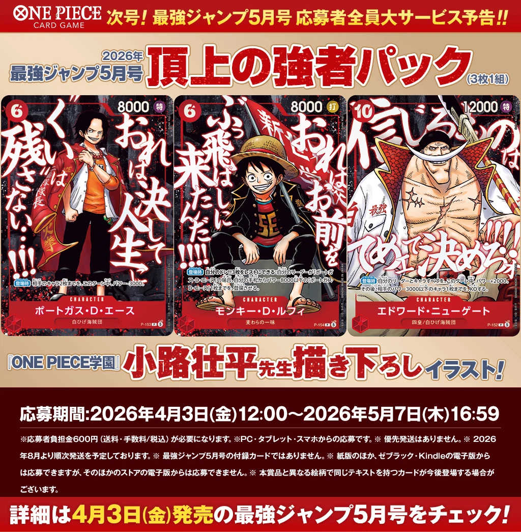 4月3日発売!最強ジャンプ5月号、転売商材としてどうなん?|転売塾 4月3日発売!最強ジャンプ5月号、転売商材としてどうなん?|転売塾