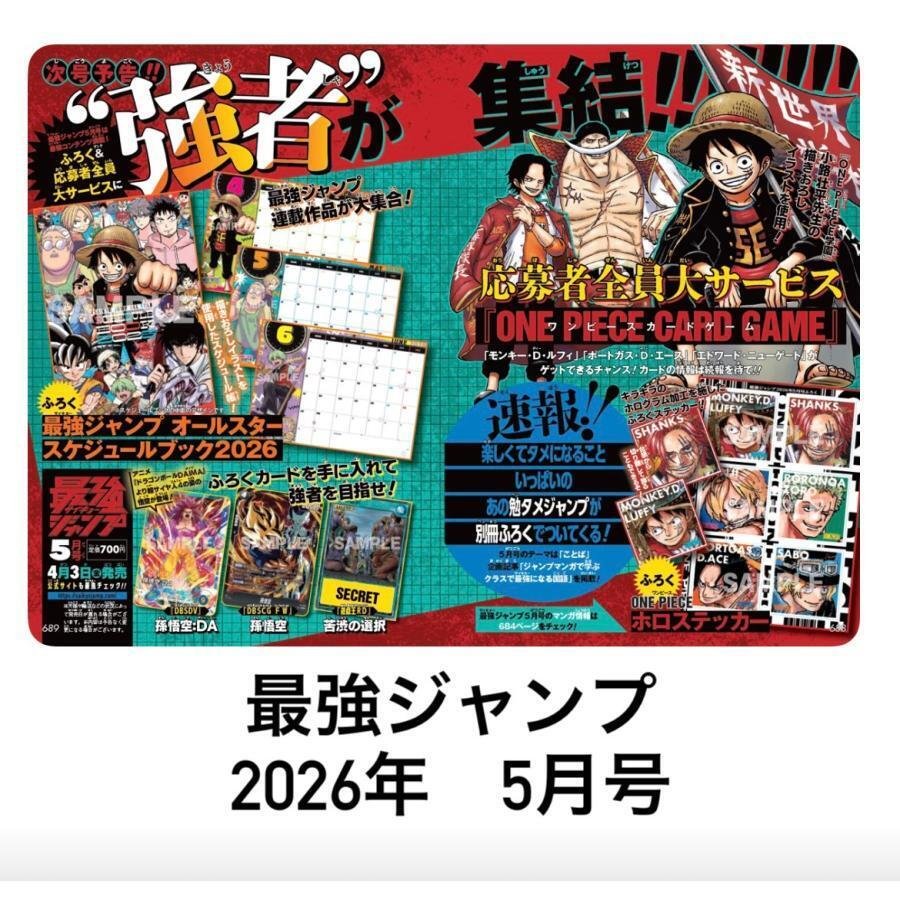 4月3日発売！最強ジャンプ5月号、転売商材としてどうなん？｜転売塾
