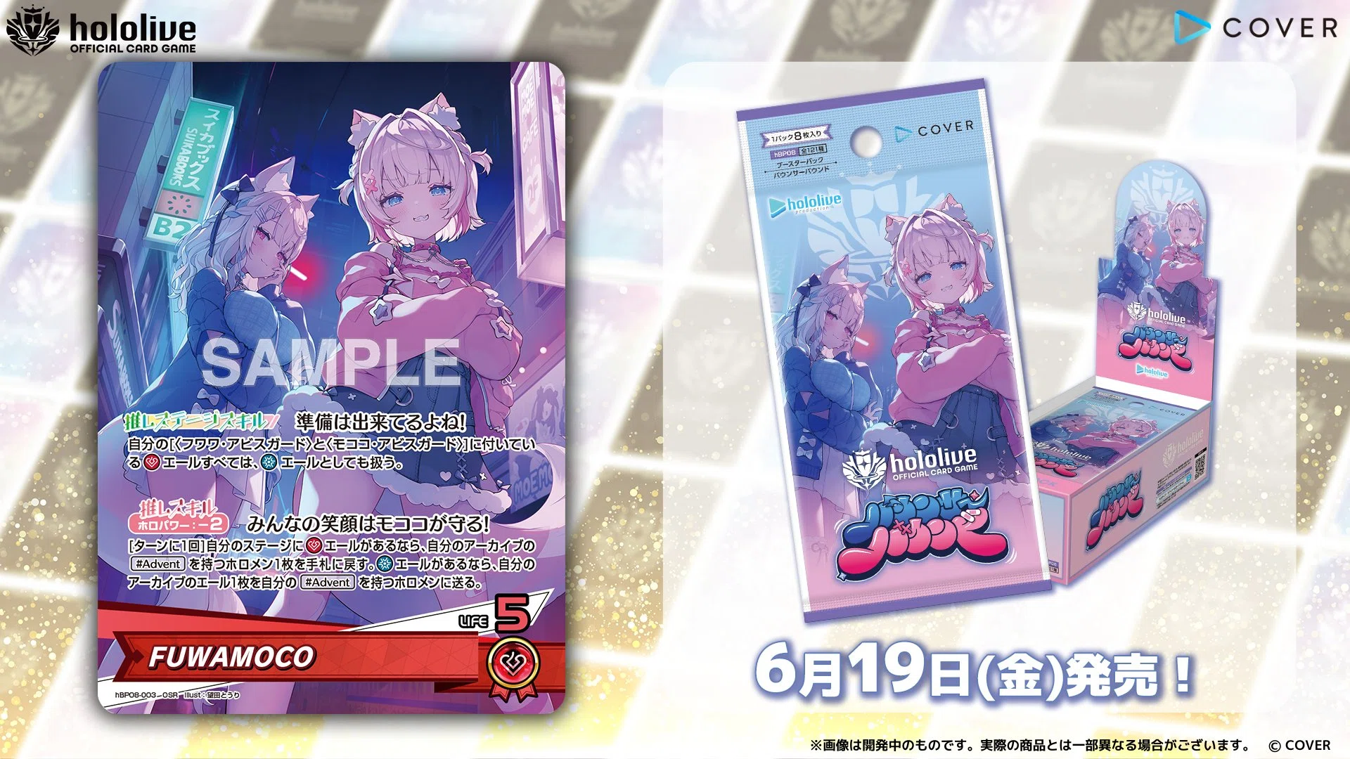 ホロカ　FUWAMOCO OUR 裏面傷あり ホロカコラム 𝐅𝐔𝐖𝐀𝐌𝐎𝐂𝐎 愛用者の新弾雑記｜しゅーさん