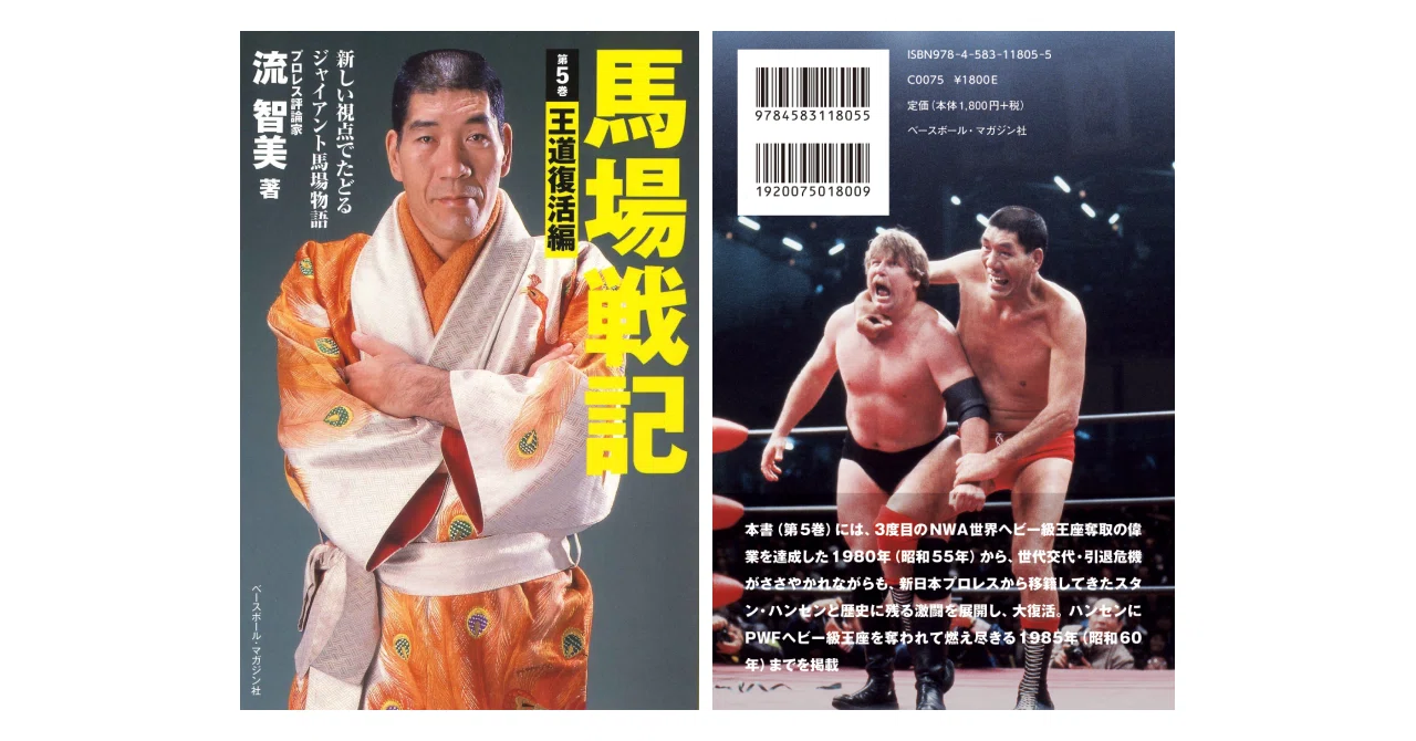 馬場戦記 第5巻 王道復活編」新発売のお知らせ｜株式会社H.J.T.