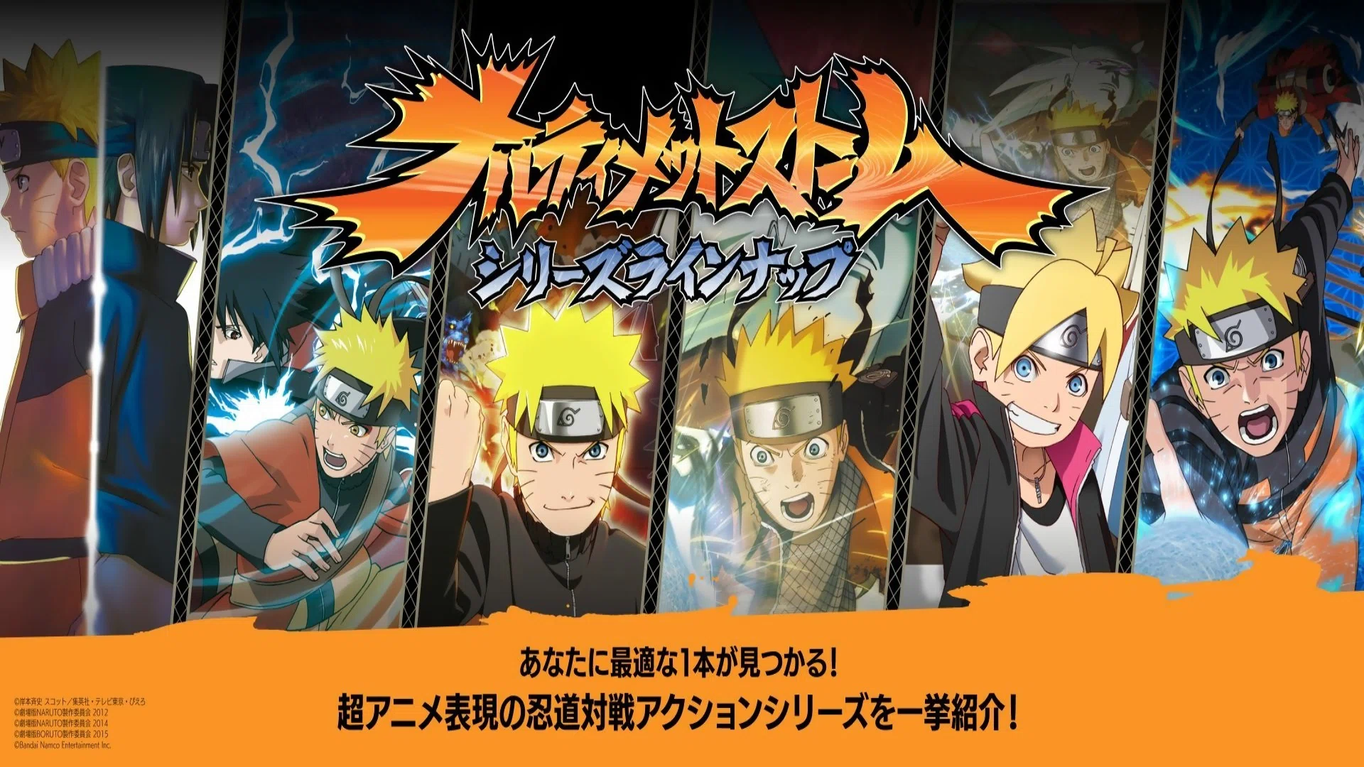 NARUTO X BORUTO ナルティメットストームシリーズ】最新情報 攻略