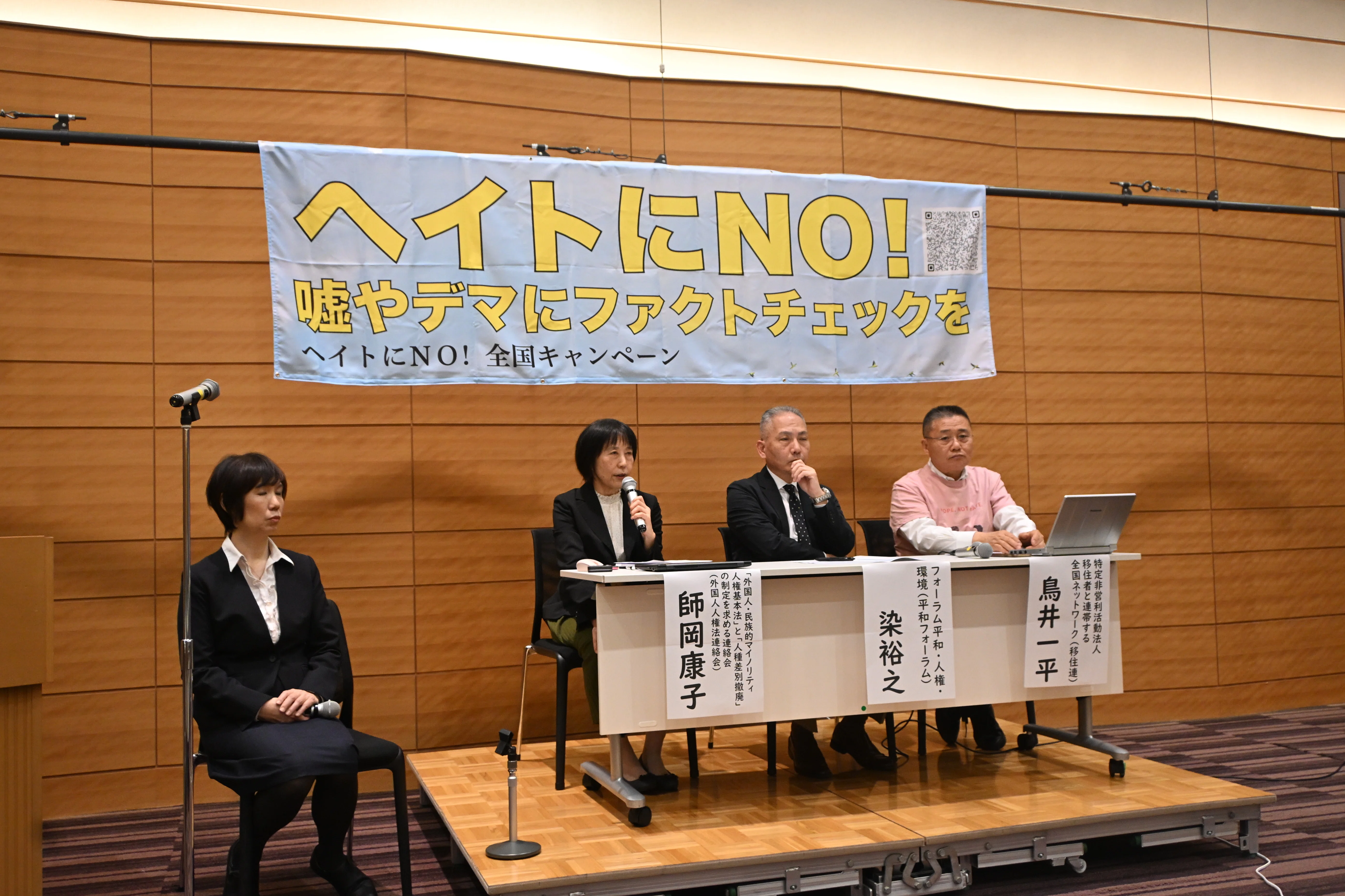 ヘイトにNO！全国キャンペーン｜桑原亘之介