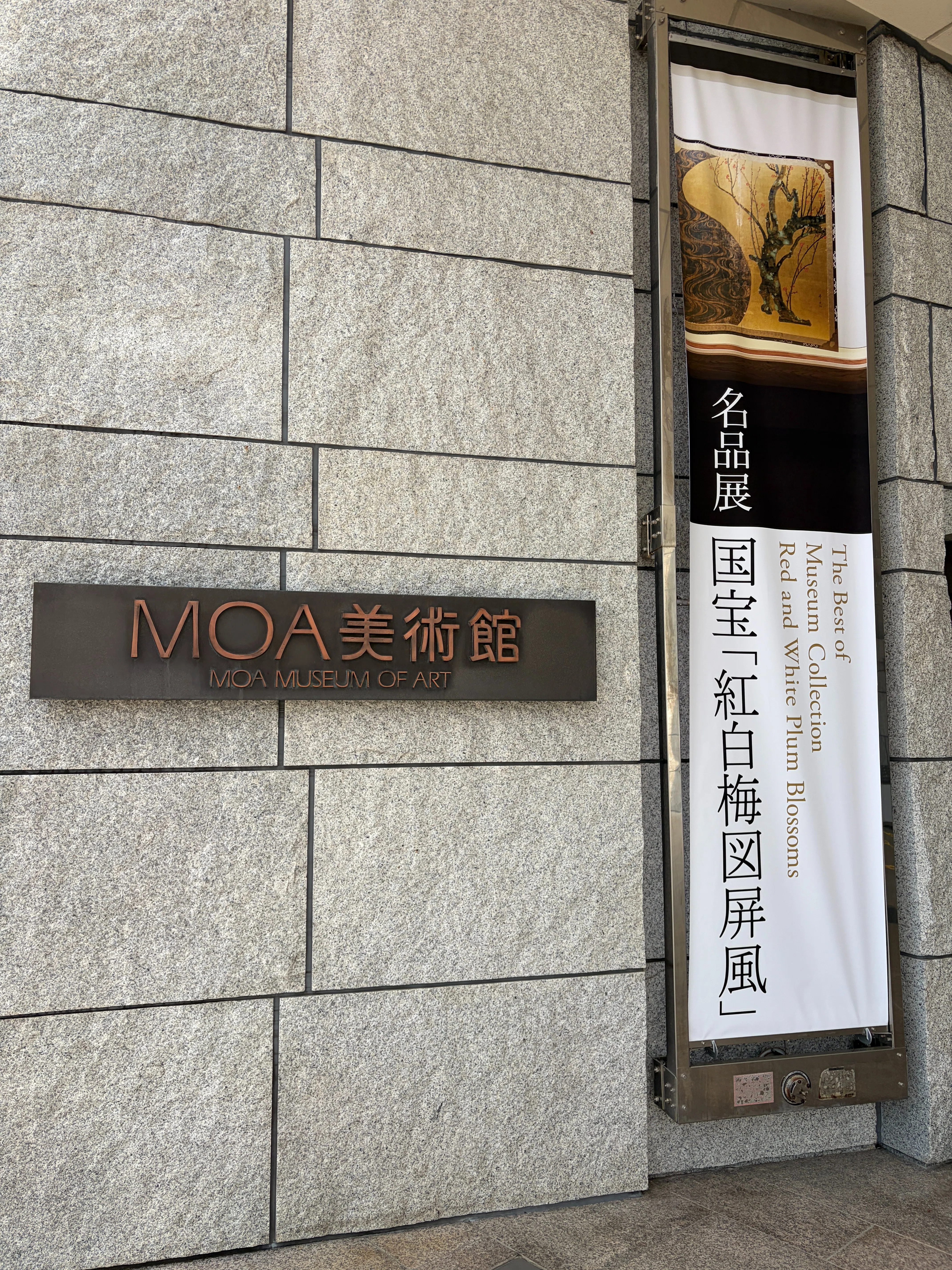 なぜMOAは、「美」術館なのか｜大田勇希｜ハラスメントを哲学する人