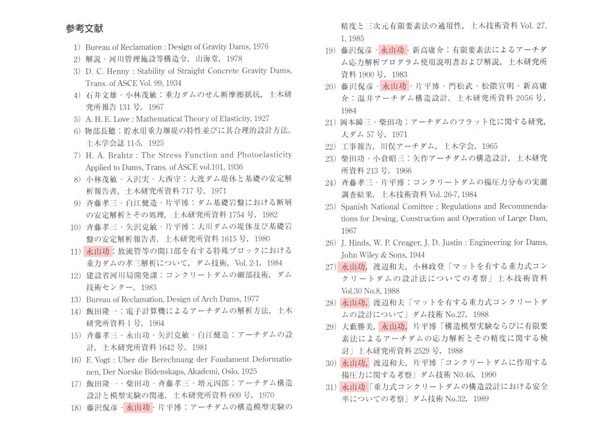 多目的ダムの建設』という本｜永山功（永山ダム技術啓蒙研究所）