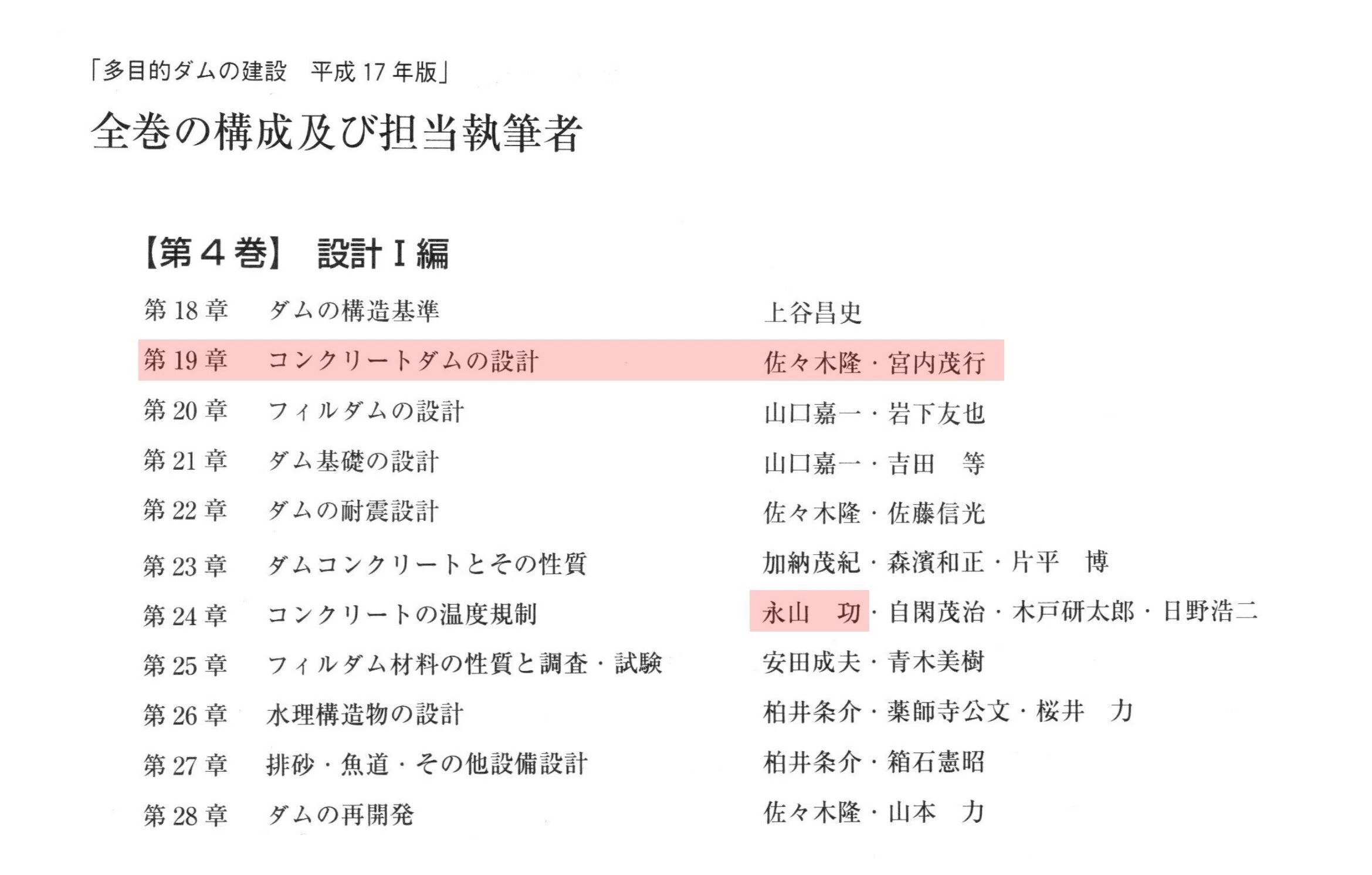 多目的ダムの建設』という本｜永山功（永山ダム技術啓蒙研究所）