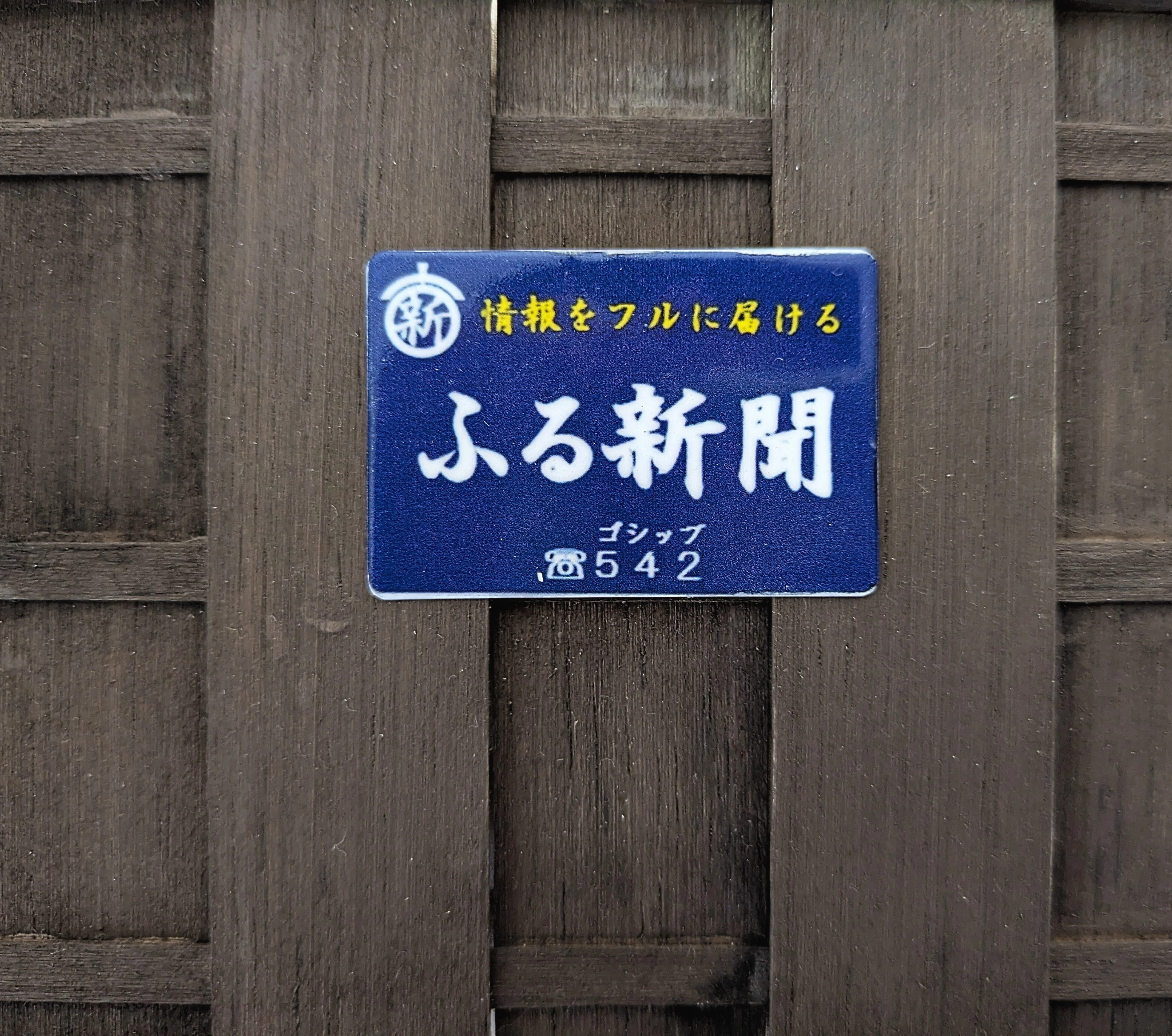人のおかしみを、ホーロー看板にしてみた｜寄道 脱輪（よりみち だつりん）