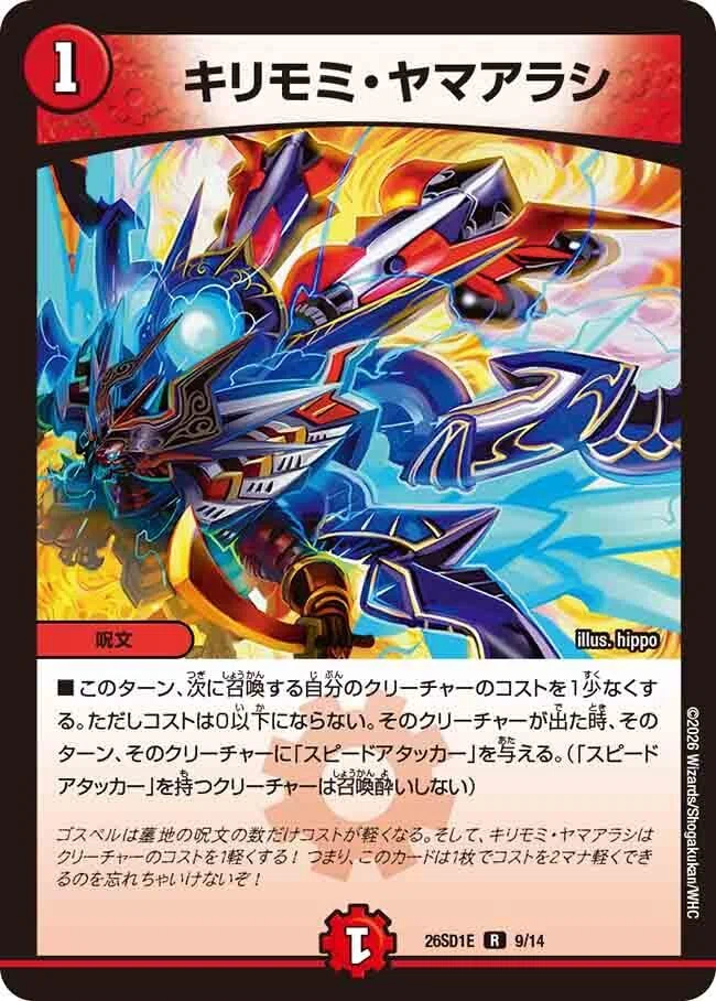 ドキドキつよいデッキ25の王道徹底解説！〜呪文連打でコンボを目指せ