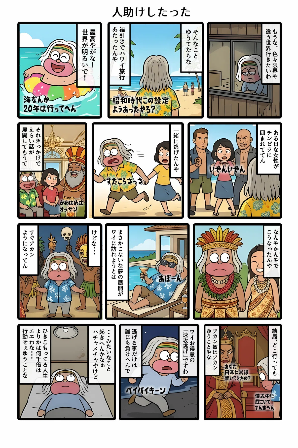 弱男、海外で人助けしました...(実際無理やろうから妄想してみたシリーズ)|人生うまくいかん弱男の日常 - ゆるい漫画集と、たまにちょっと現実