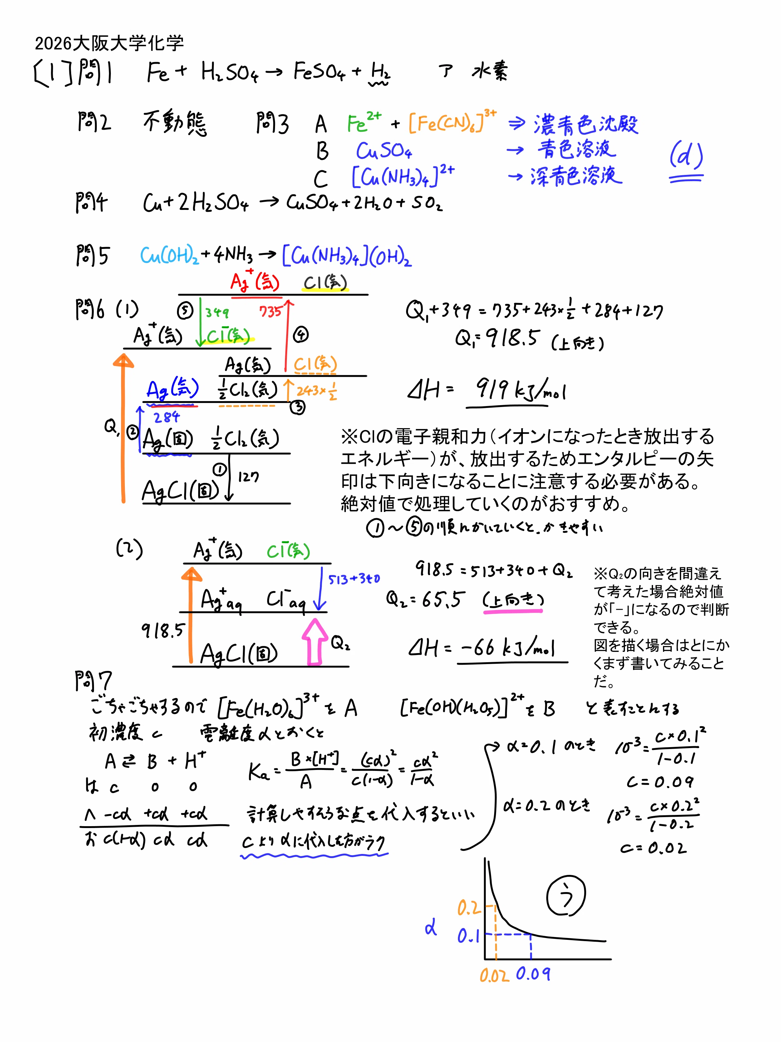 2026大阪大学入試問題 二次試験 化学 解答解説｜宮元一賢⌬Miyamol