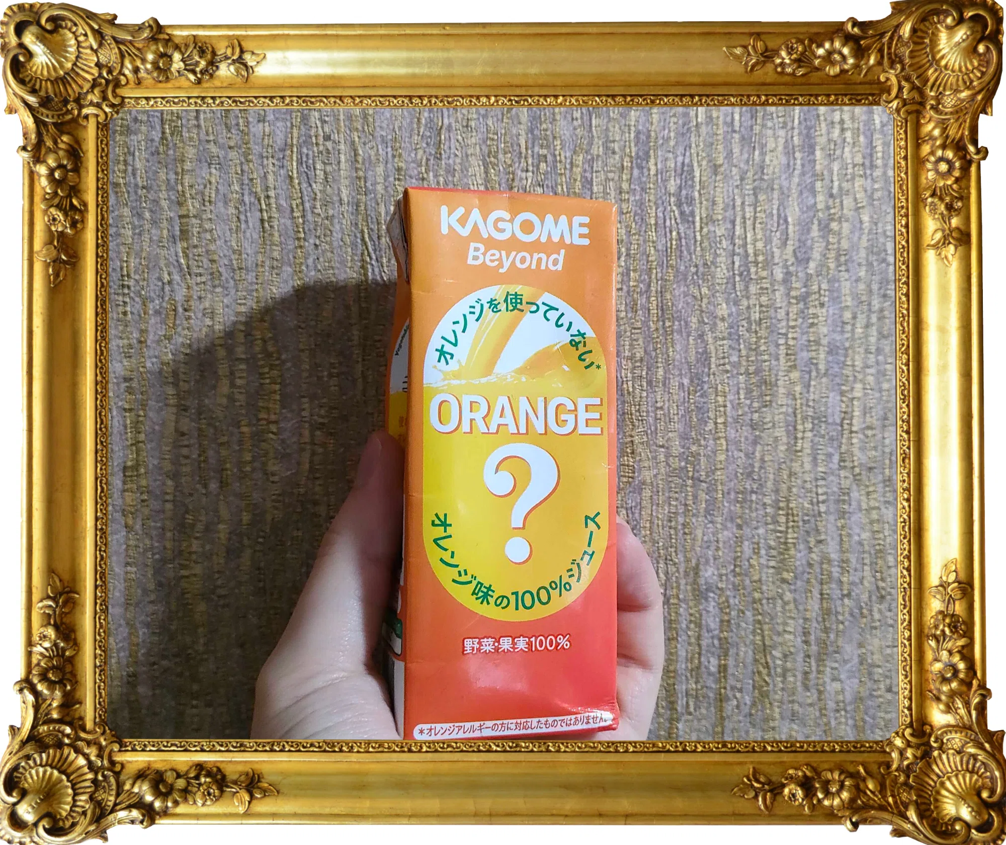 変な飲み物の記録「オレンジを使っていない、オレンジ味の100%ジュース 