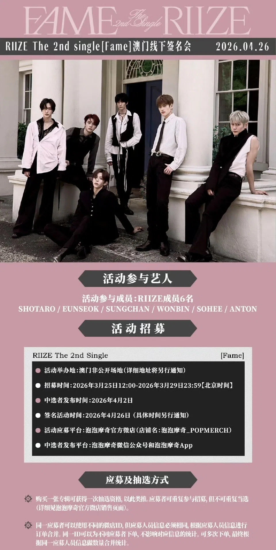 🇲🇴RIIZE SOHEE ソヒ 260426 対面サイン会 当選ボーダー ppmq｜Kpop