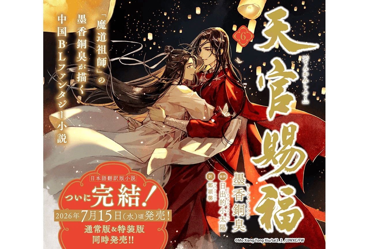 琅琊榜　漫画　中国　特典付　中華BL 琅琊榜（5）漫画版 - 株式会社 内山書店 中国・アジアの本