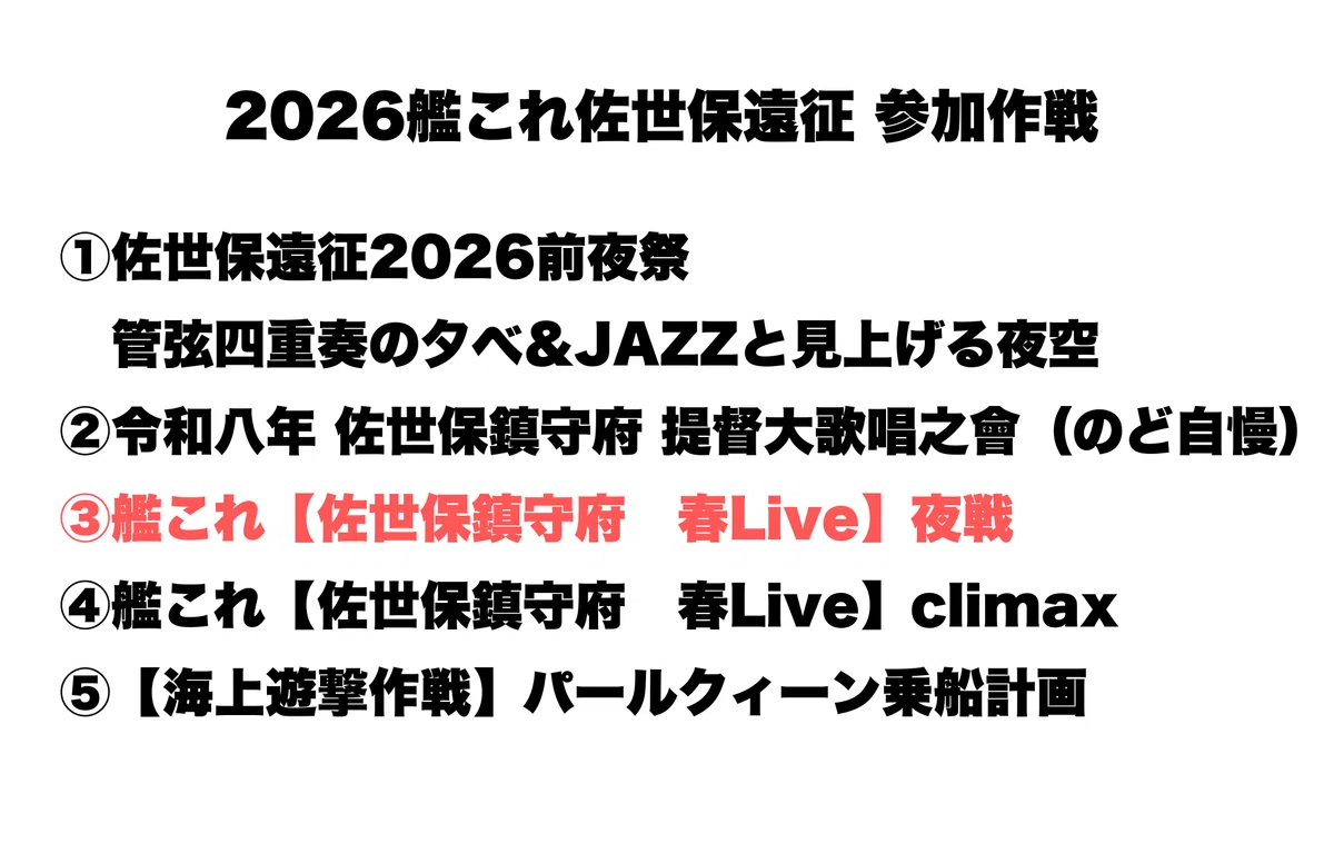 2026艦これ佐世保遠征 加賀さんとAKINOさんとLINDBERGと提督と｜🎈ミツ