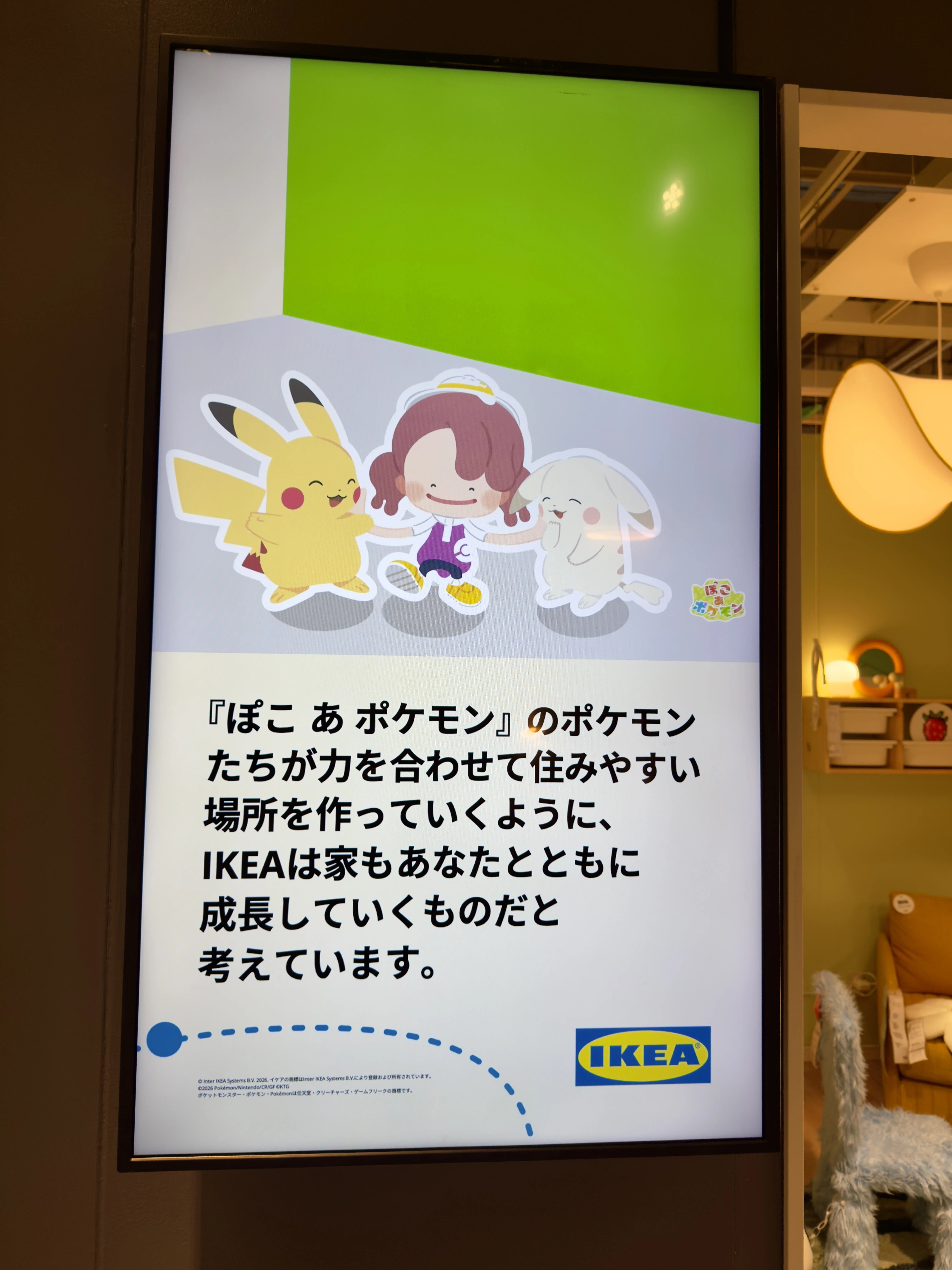 IKEAが『ぽこ あ ポケモン』と夢のコラボ｜暮らしを軽く♪