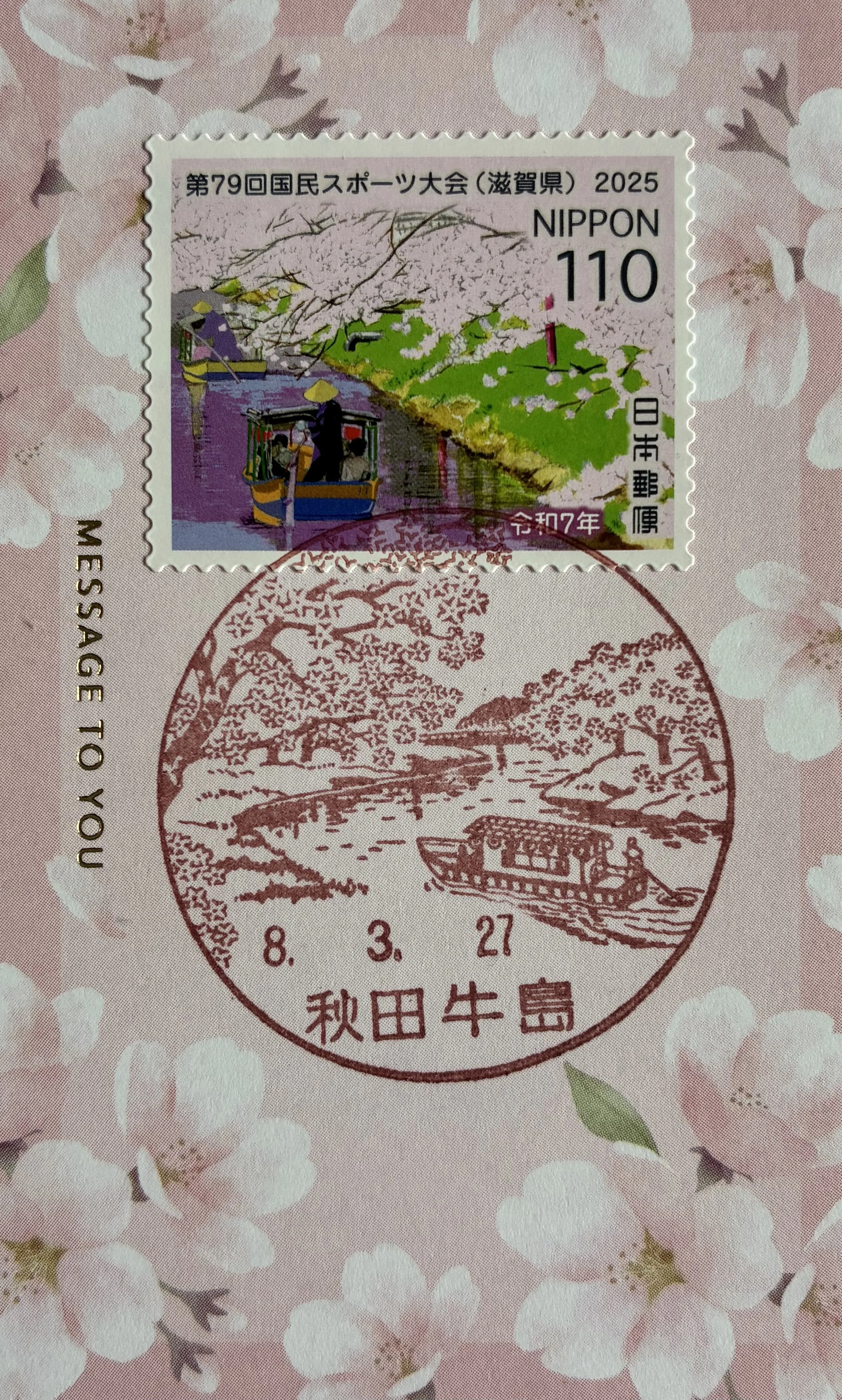 季節の風景印あつめ 2026桜③ さくらの日編2｜鶉