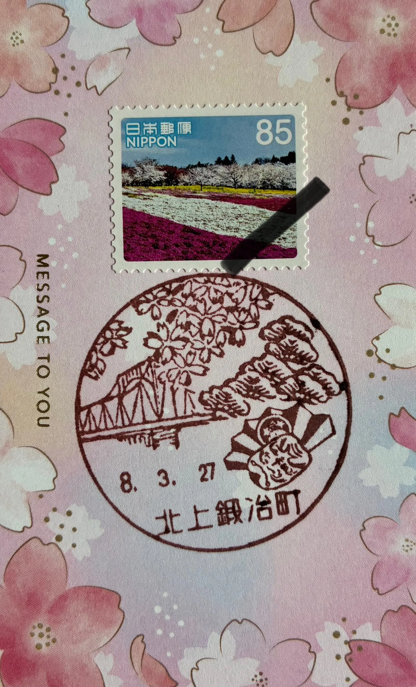 季節の風景印あつめ 2026桜③ さくらの日編2｜鶉