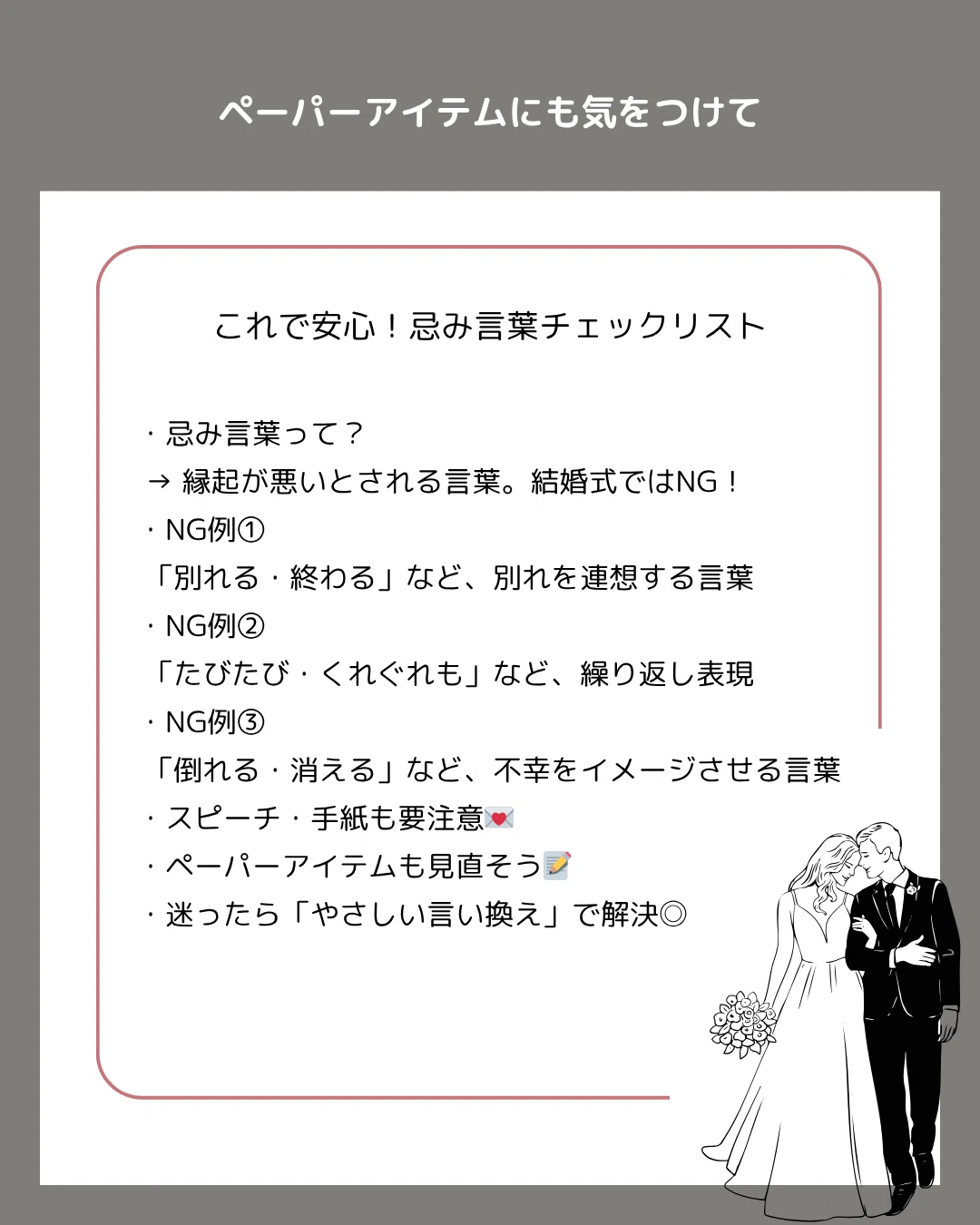 結婚 式 忌み 言葉