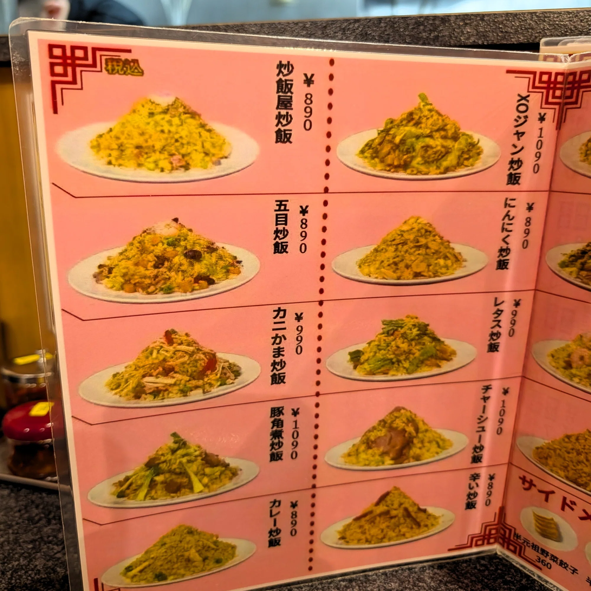 炒飯 屋 ichi