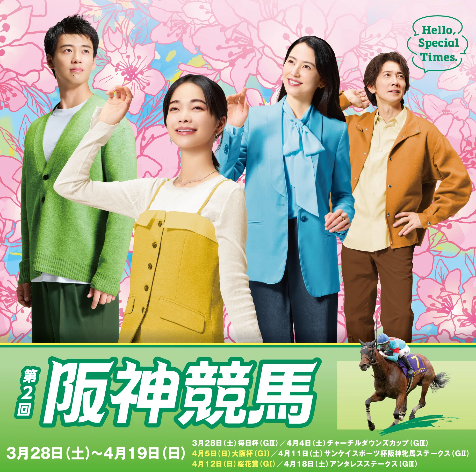 JRA］G1大阪杯2026サイン考察⑥継続サイン｜鳩胸男のサイン競馬
