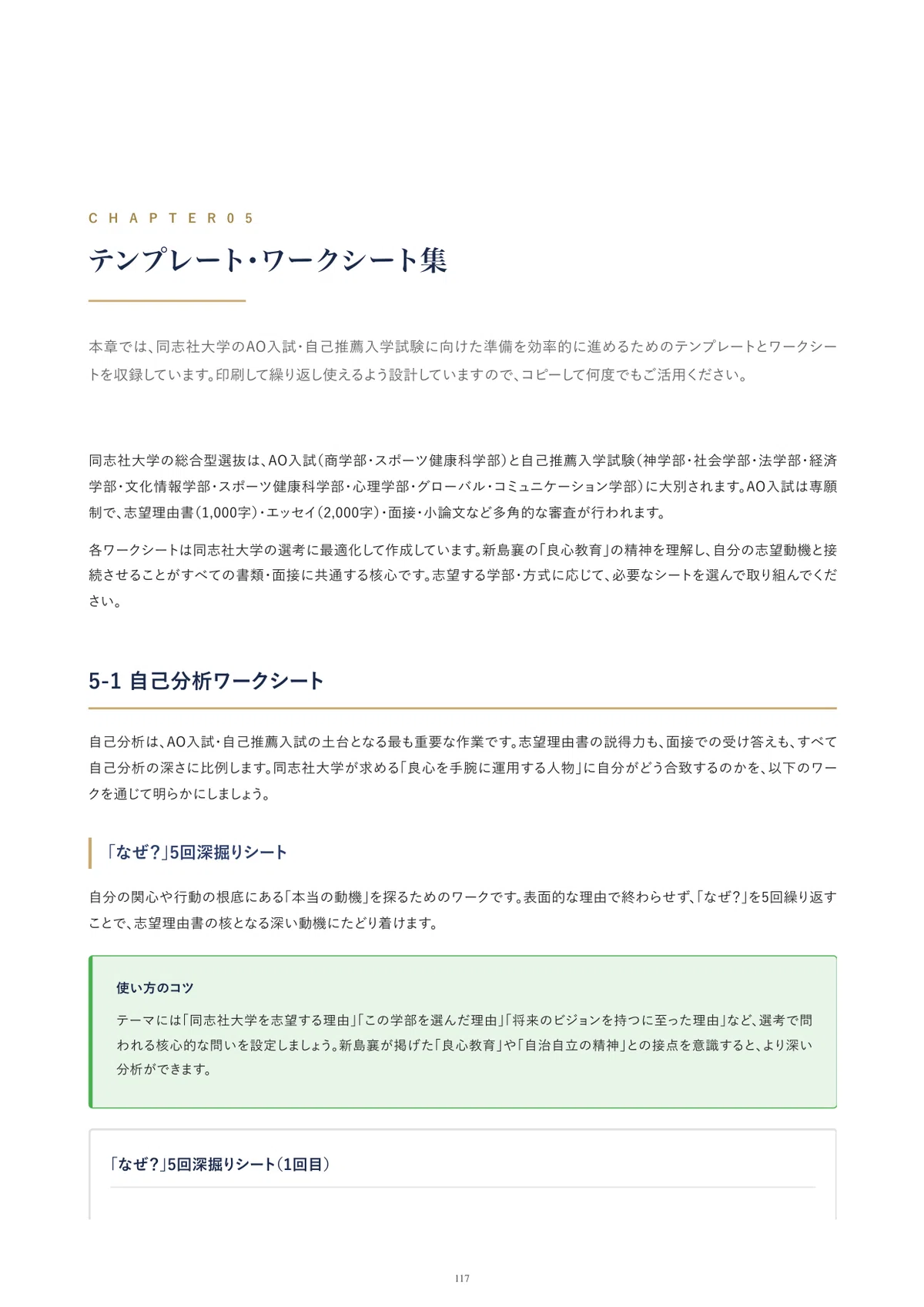 2027年度】同志社大学 総合型選抜 完全攻略ガイド｜AO入試・自己推薦の