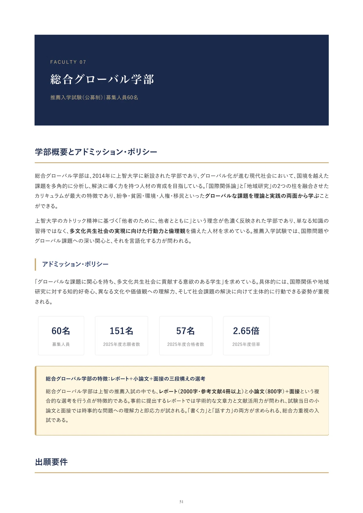 2027年度】上智大学 推薦入学試験（公募制）完全攻略ガイド｜全9学部29