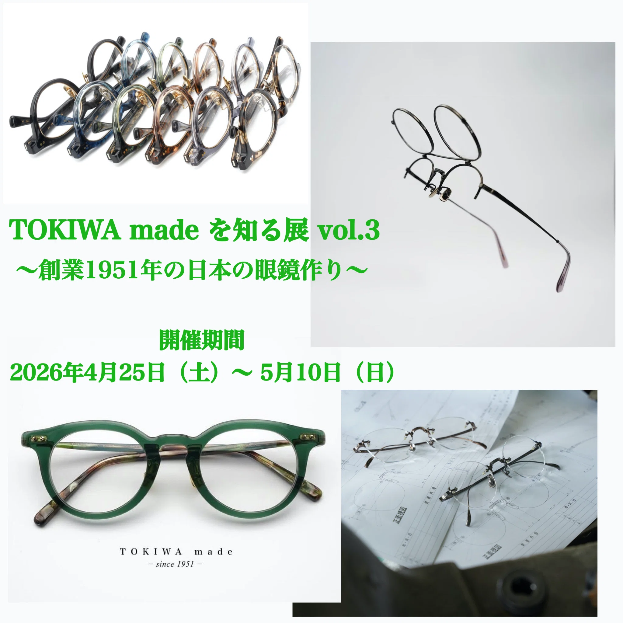 眼鏡好きの跳ね上げ」 / TOKIWA made（トキワメイド） tip-off by 上野