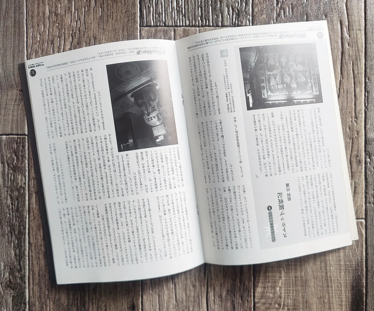THE ART TIMES No.7 特集「ハマ野毛」復活』｜読書感想文324｜Nuts