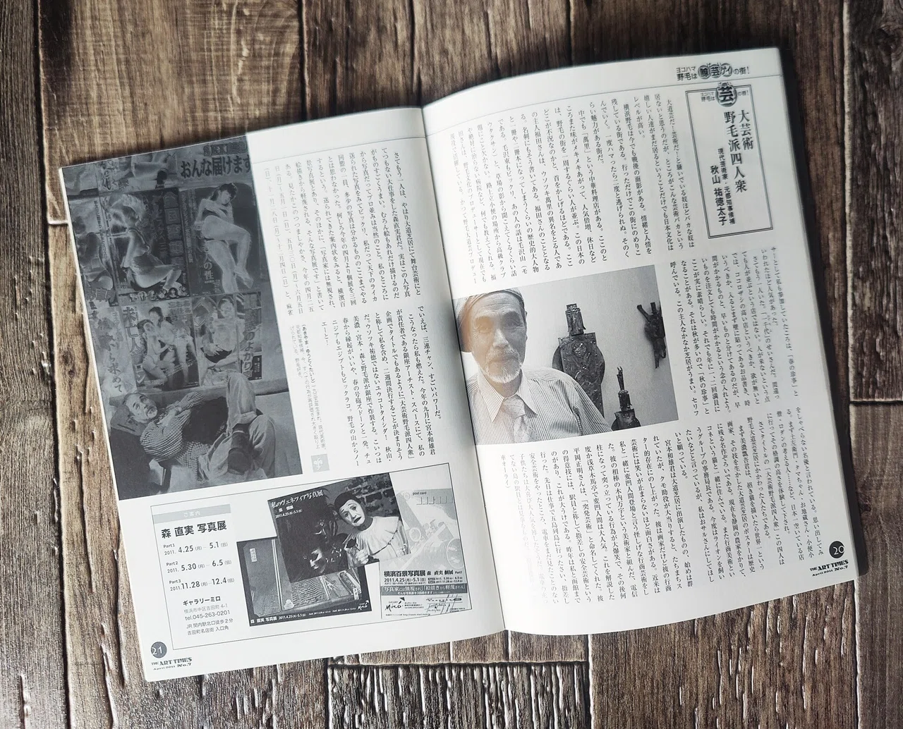 THE ART TIMES No.7 特集「ハマ野毛」復活』｜読書感想文324｜Nuts