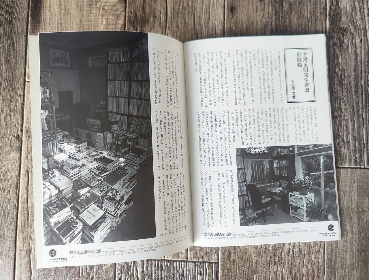 THE ART TIMES No.7 特集「ハマ野毛」復活』｜読書感想文324｜Nuts