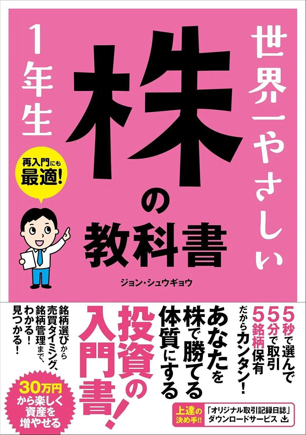 株式投資の学校　2014 教科書のみ 株式投資の学校 / ファイナンシャルアカデミー【編著】 - 紀伊國屋書店
