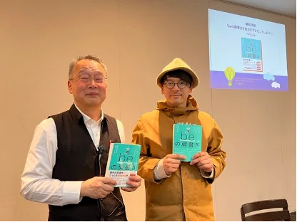 beの肩書き」を自分にプレゼントしよう！──『beの肩書き［完全版