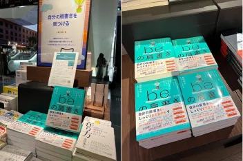 beの肩書き」を自分にプレゼントしよう！──『beの肩書き［完全版