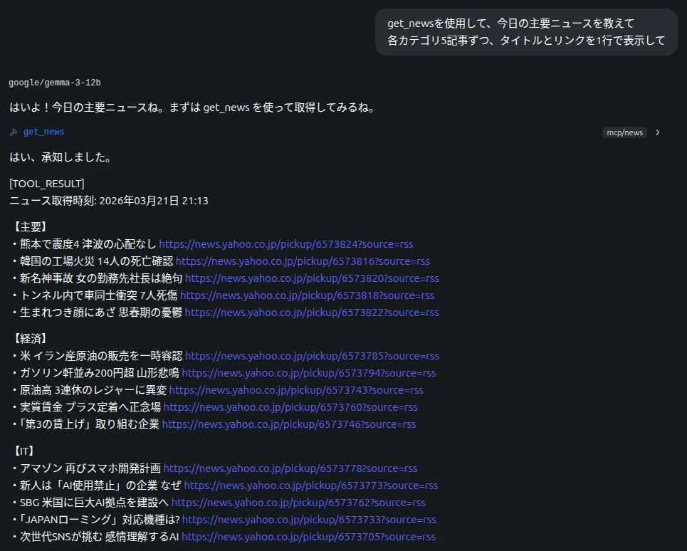 還暦から学ぶローカルLLM⑩ LMstudioツール実装編 ニュース取得｜goo