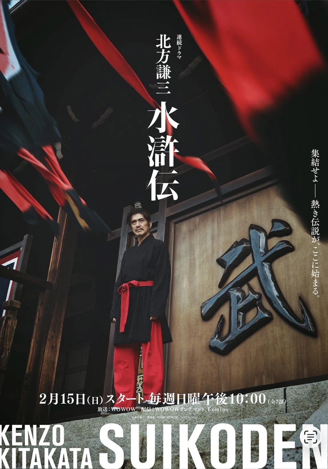 WOWOW北方謙三「水滸伝」(全7話)感想｜野猿（やえん）