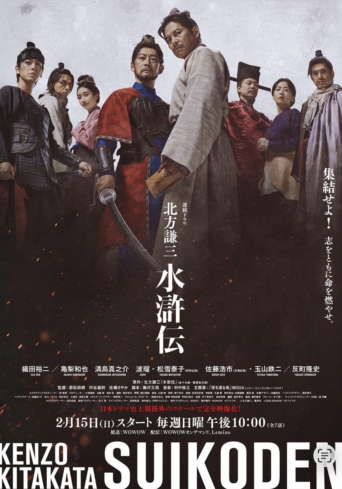 水滸伝 1 〜19【全冊初版】WOWOW織田裕二主演ドラマ北方謙三ハード版 WOWOW北方謙三「水滸伝」(全7話)感想｜野猿（やえん）