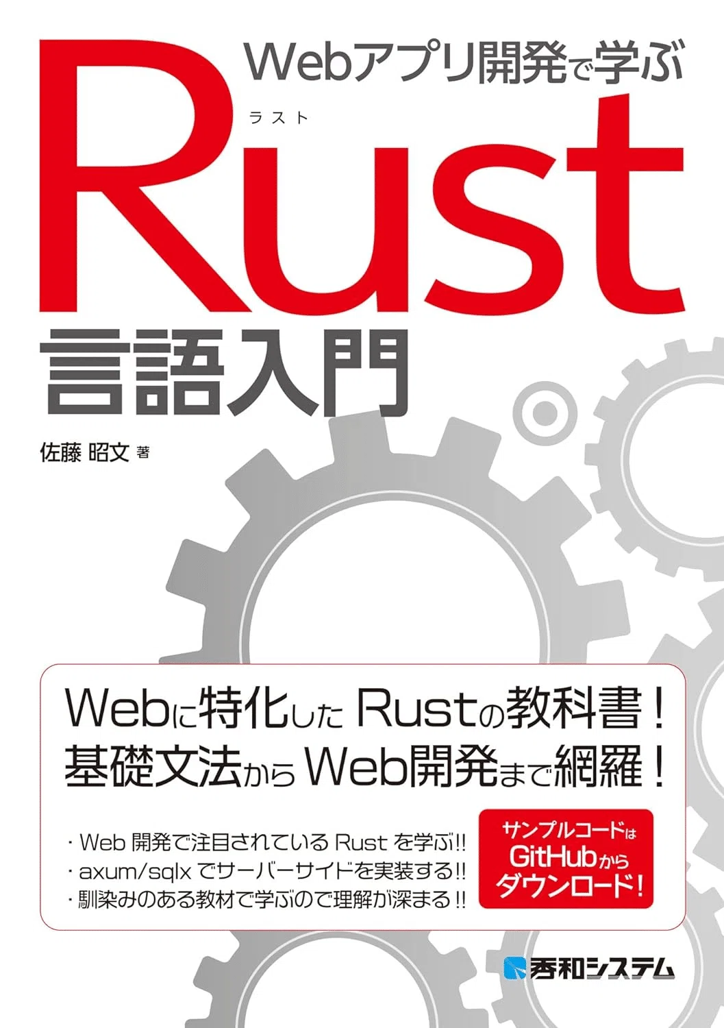 2026年最新】Rustの学習におすすめの本12選 次世代の安全と高速を手に