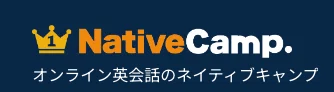 ネイティブキャンプ